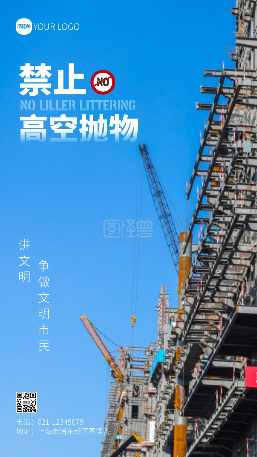 禁止高空抛物公益宣传简约摄影图手机海报