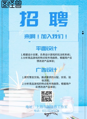 企业招聘简约清新海报