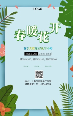 双色小清新春季上新新品上市促销手机海报
