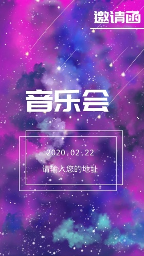 音乐会邀请函
