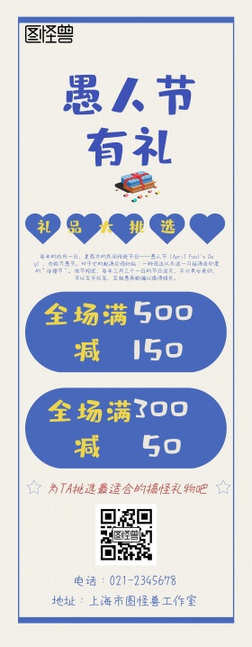 愚人节礼品活动促销宣传创意复古风易拉宝