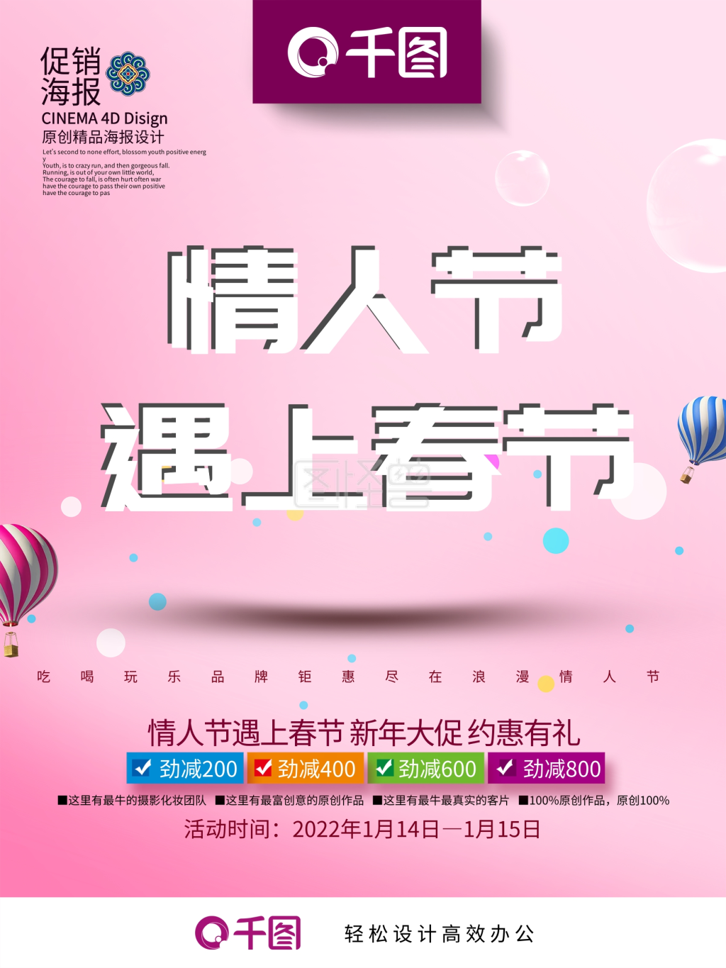 创意唯美情人节遇上春节214情人节海报