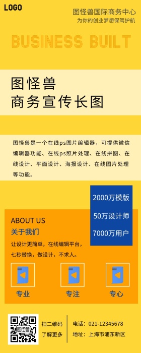 企业宣传简约营销长图