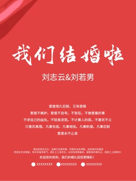 婚庆结婚海报