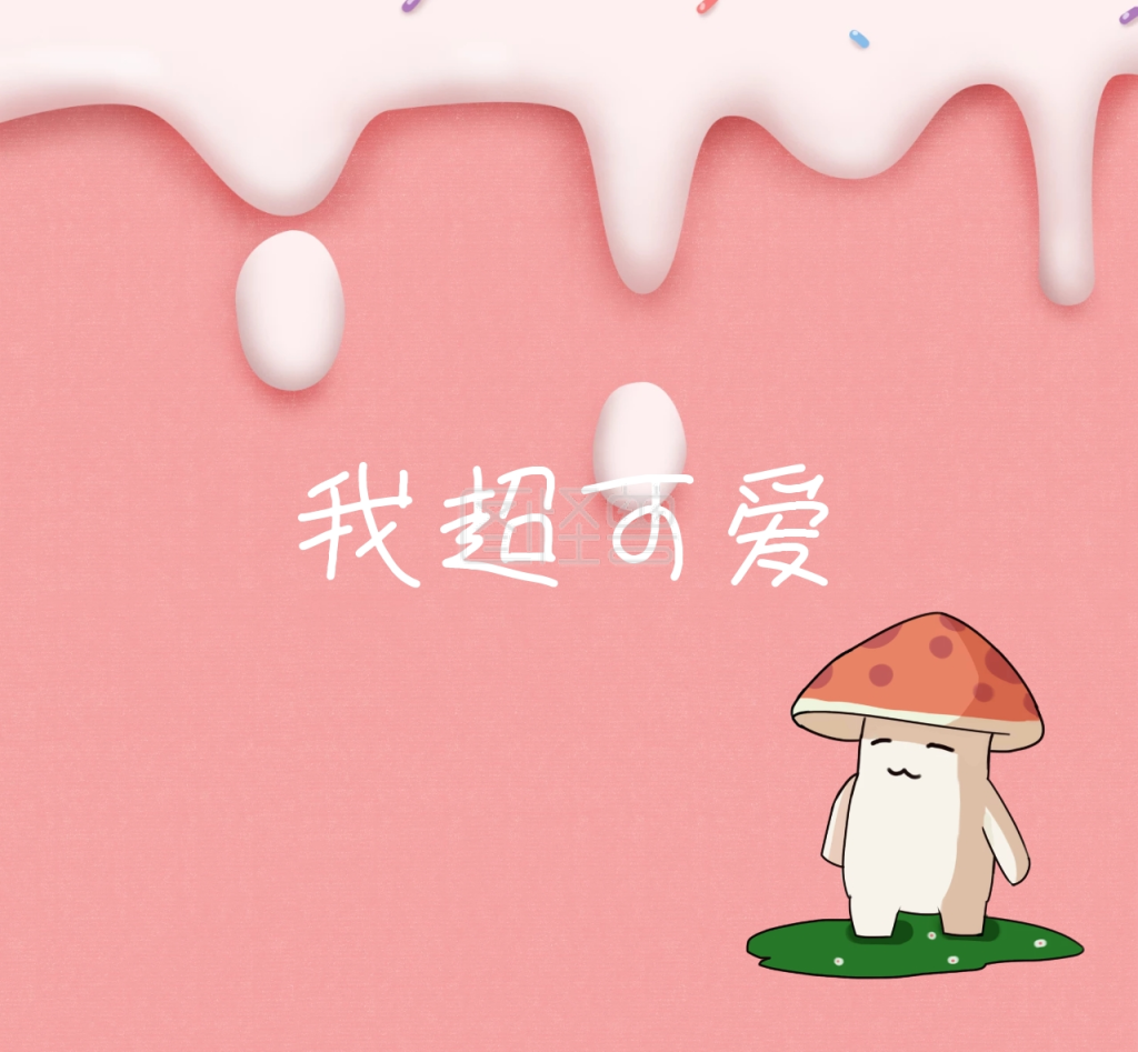 我超可爱粉色卡通少女朋友圈封面