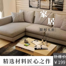 家居双十二淘宝促销简约直通车海报
