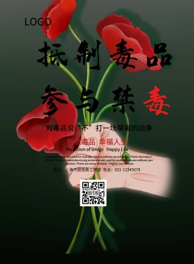 禁毒志愿者海报