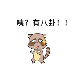 八卦