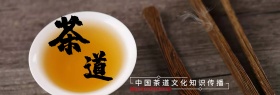 茶道