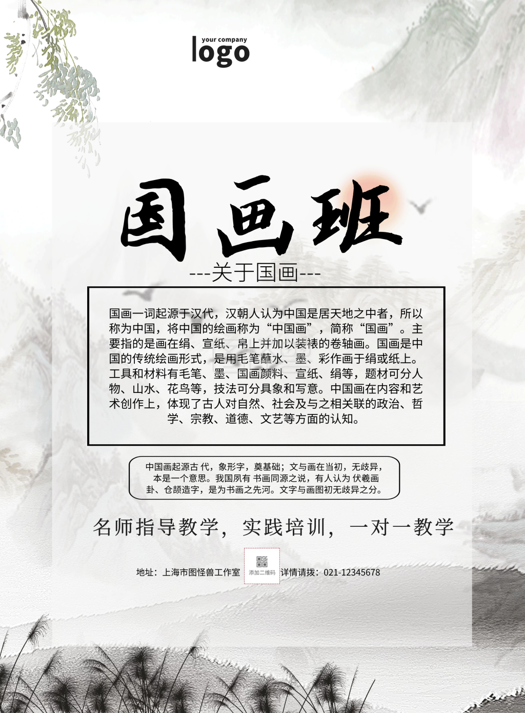 课程简介古风国画大气宣传单