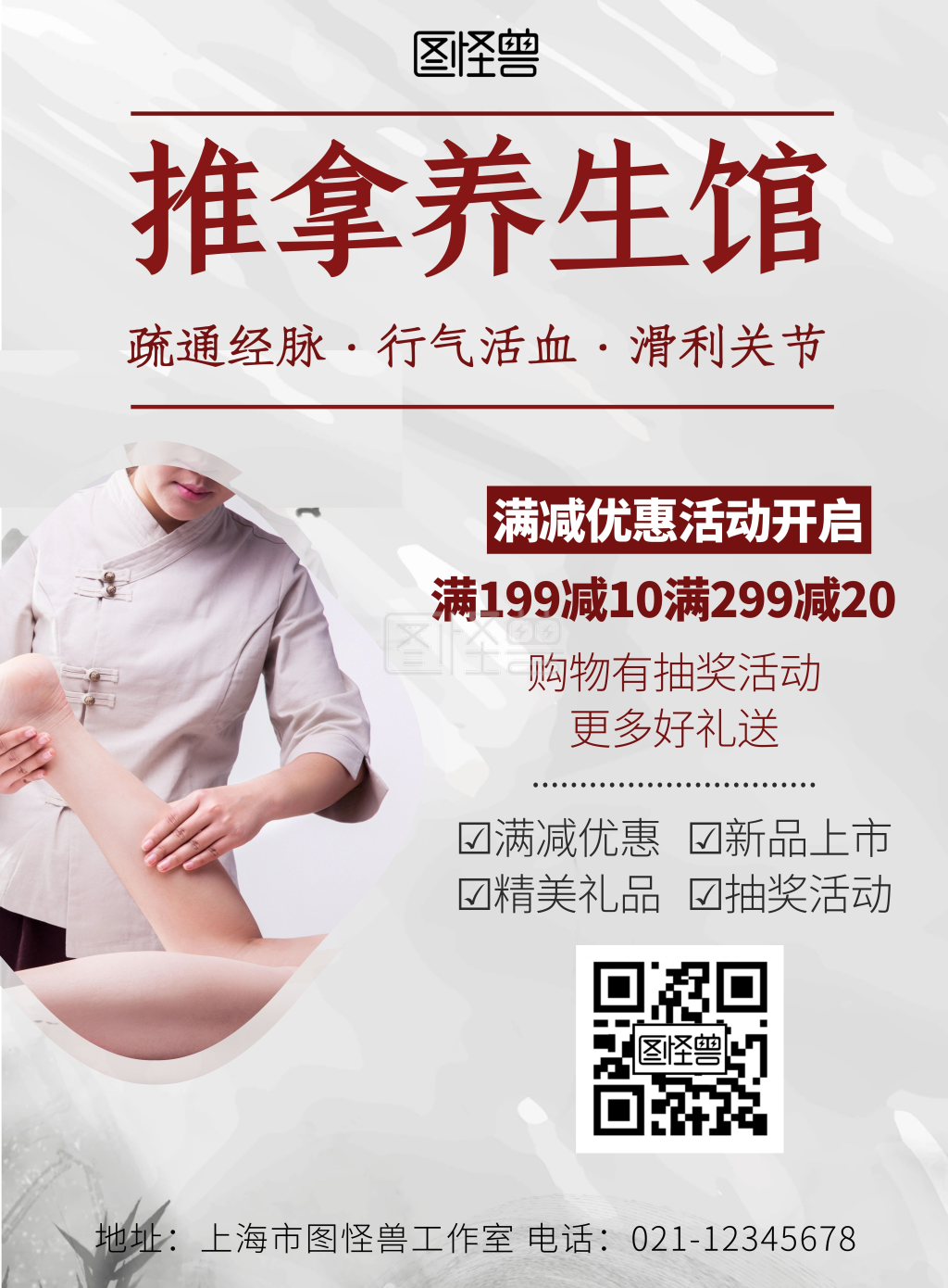 推拿满减活动优惠红色简约海报