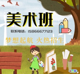 美术班绘画火热招生朋友圈封面