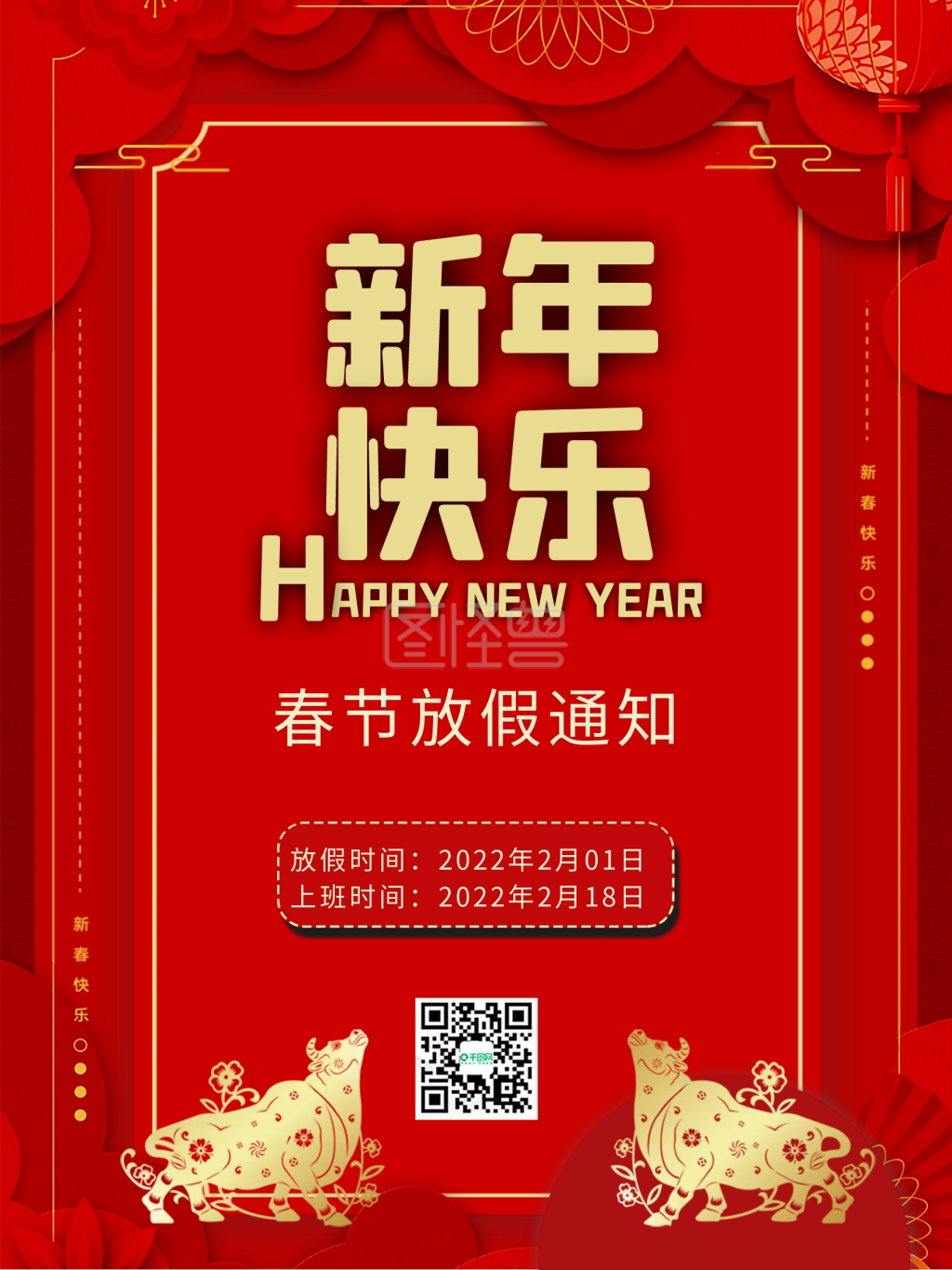 新年快乐 牛年春节放假通知 红色海报