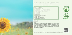 春分绿色卡通民俗百科宣传横版海报