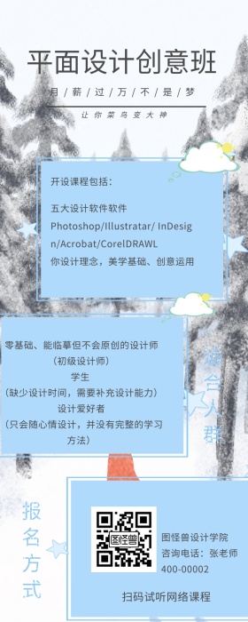 平面创意设计班开课