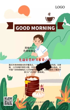 简约淡雅港式早茶餐饮促销手机海报