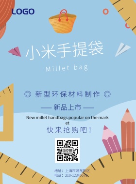 小米手提袋简约大气印刷海报