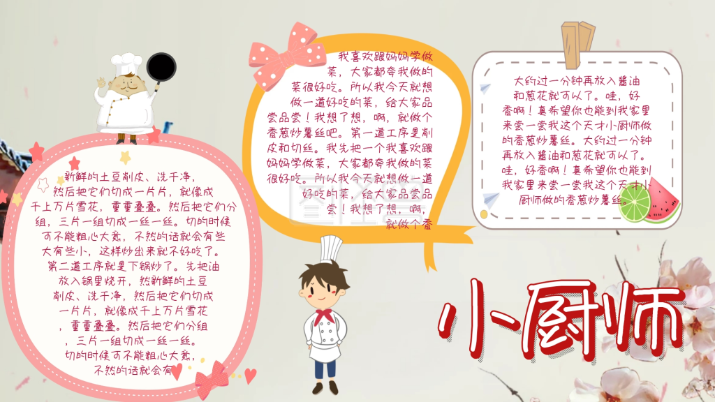 简约美食宣传小厨师手抄报