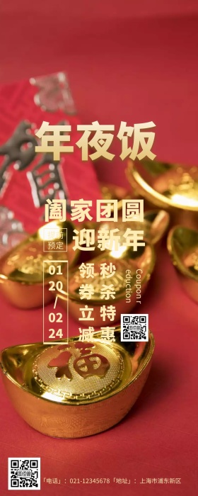 2019年夜饭特惠红色喜庆卡通营销长图