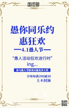 几何愚人节整盅促销海报