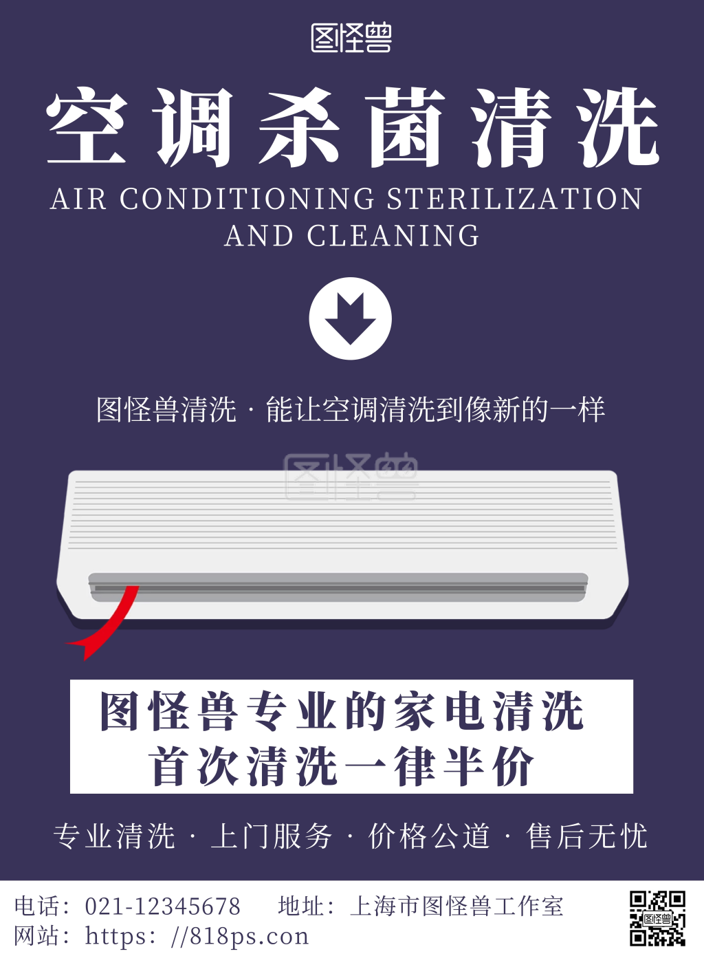 深色简约风空调杀菌清洗优惠宣传海报