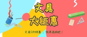 文具公众号封面