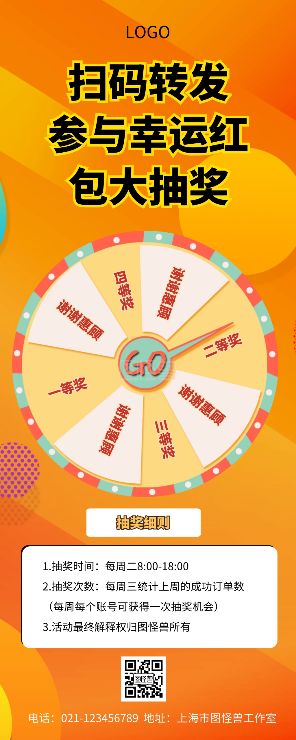 抽奖转盘-简约创意转盘红包抽奖易拉宝-模板图片-图怪兽