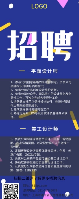 招聘波普风黄色撞色营销长图