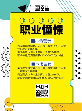 简约风格职业憧憬宣传海报