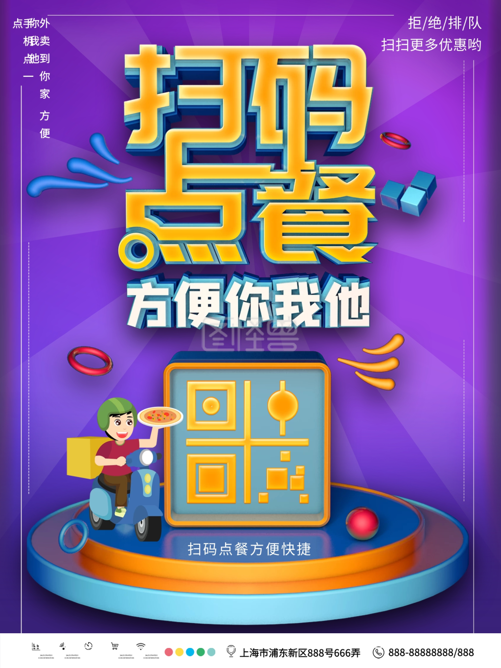 扫码点餐-原创扫码点餐海报设计在线图片制作-图怪兽