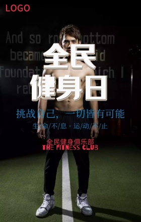 蓝色扁平化全民健身健康快乐手机海报