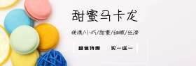 甜点马卡龙简约简约梦幻紫色甜蜜banner