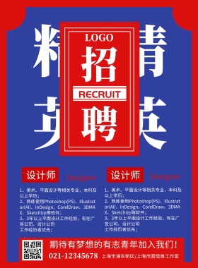 简约招聘精英加入我们海报模板