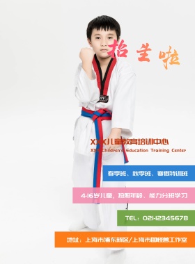 卡通跆拳道招生海报