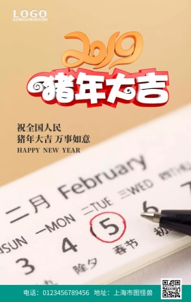 2019猪年吉祥日历手机营销海报