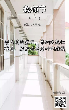 感恩教师节手绘海报