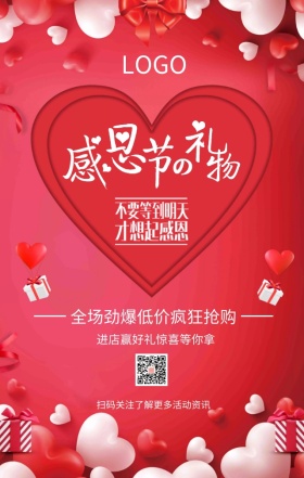 感恩节的礼物粗心手机海报