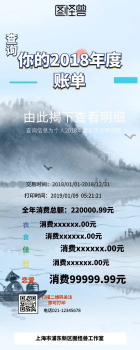 创意卡通018年度账单手机营销海报