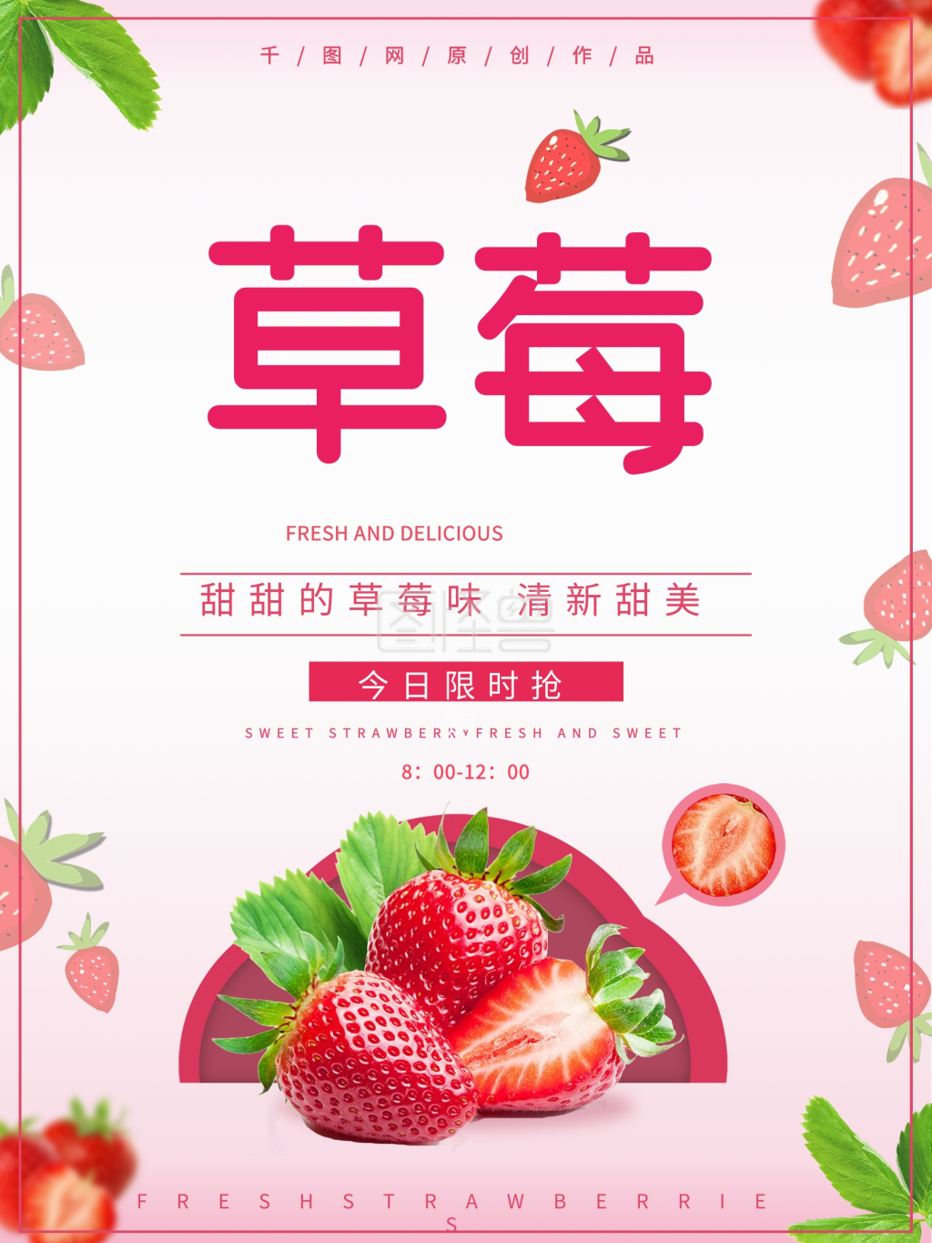 美食海报草莓海报