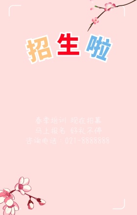 儿童教育教育培训培训班春季宣传活动海报