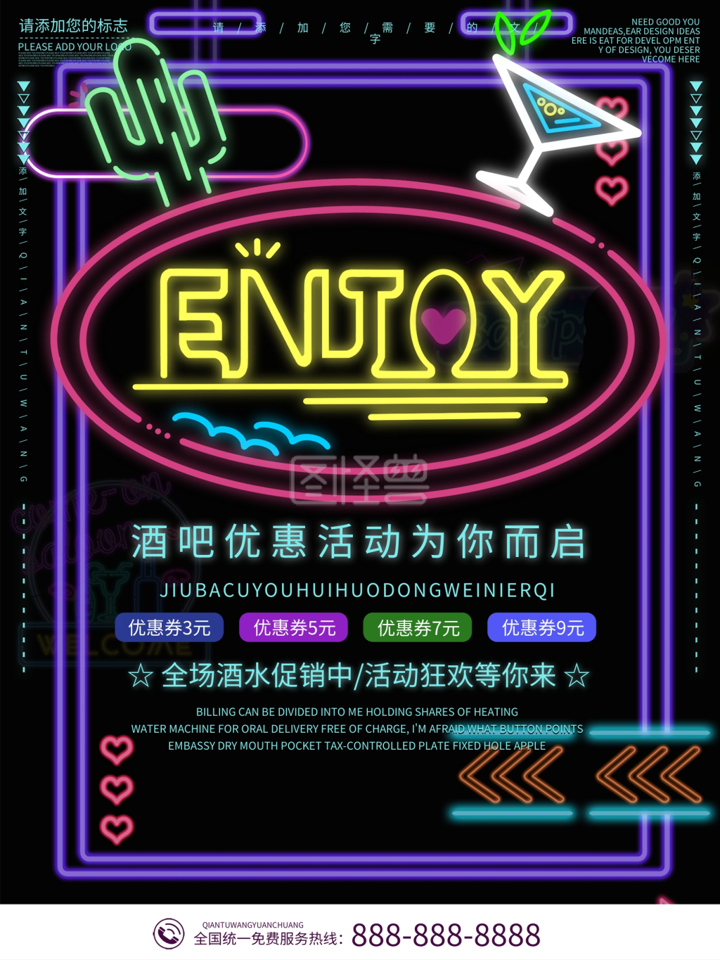 酒吧促销活动海报