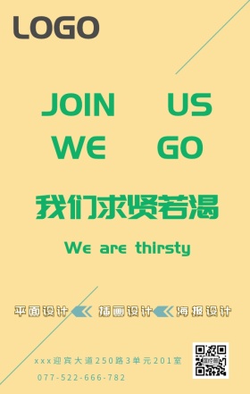 手机海报之招聘