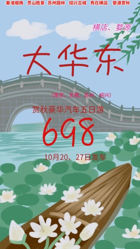 大华东横店旅游