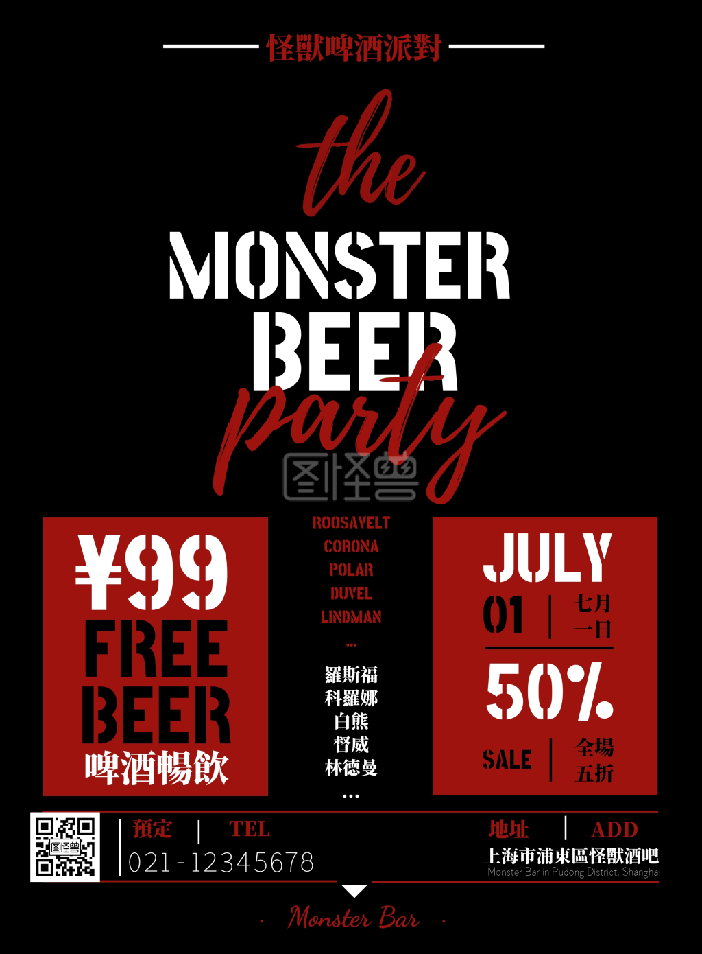 休闲娱乐实体店酒吧派对促销宣传海报