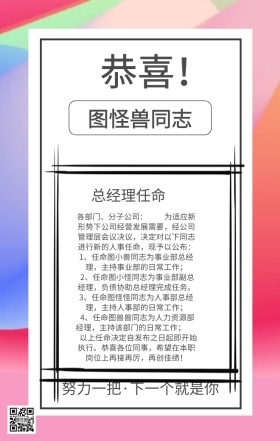 人事任命函