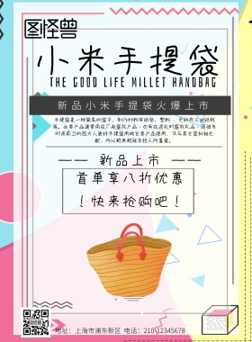 小米手提袋海报