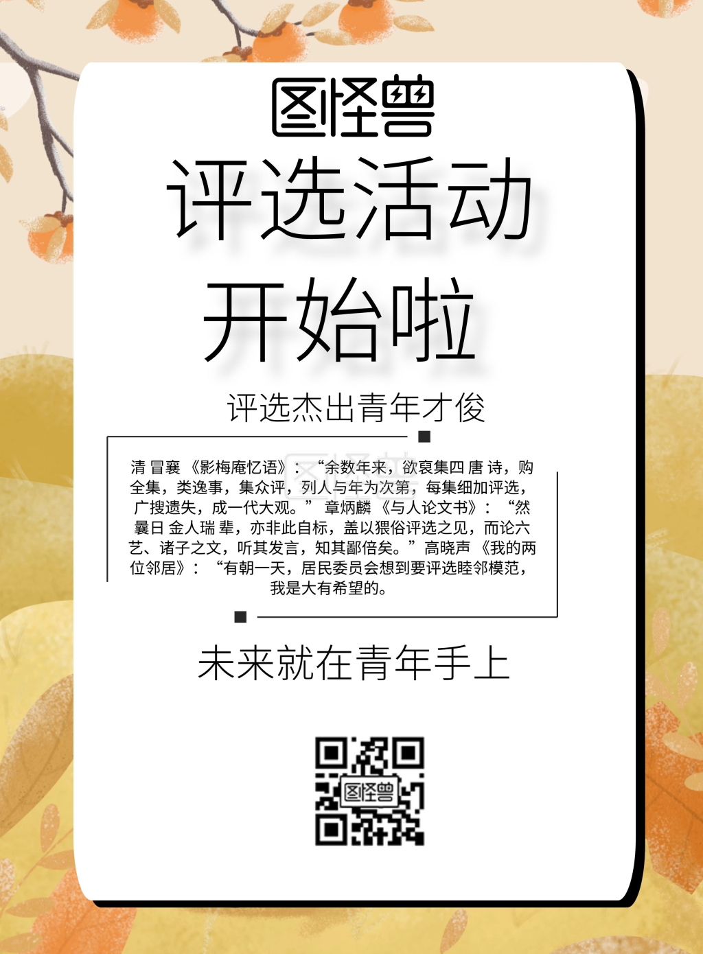 简约风格评选活动开始啦宣传海报