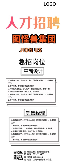 爆炸卡通加油企业招聘长图海报