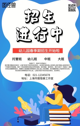 简约幼儿园春季期招生海报