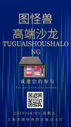 高端沙龙邀请函宣传通用大气